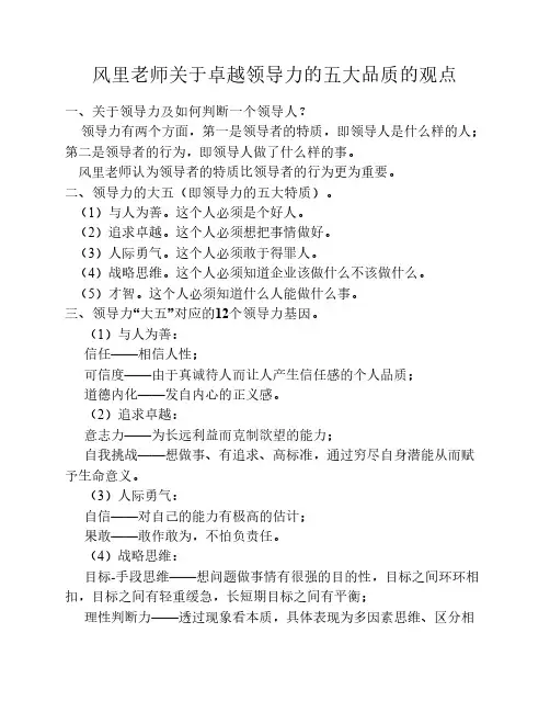 关于卓越领导力的五大品质的观点