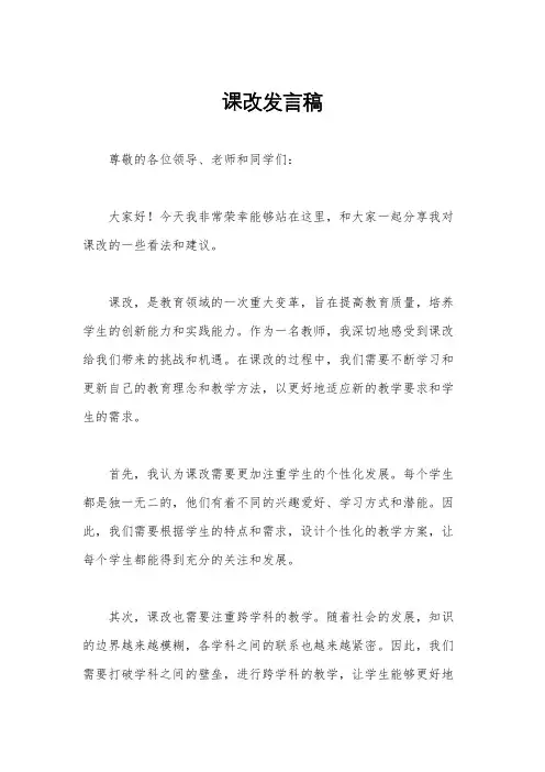 课改发言稿