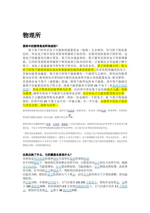 考研固体物理和热统面试资料