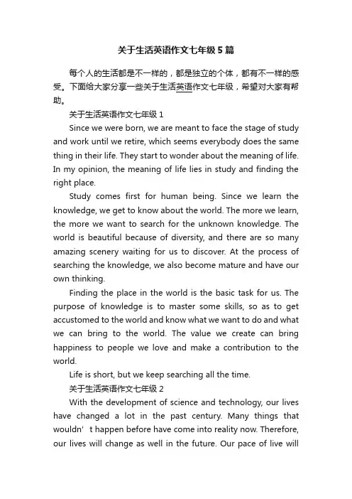 关于生活英语作文七年级5篇
