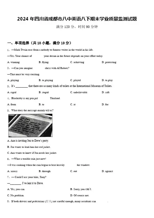 2024年四川省成都市八中英语八下期末学业质量监测试题含答案