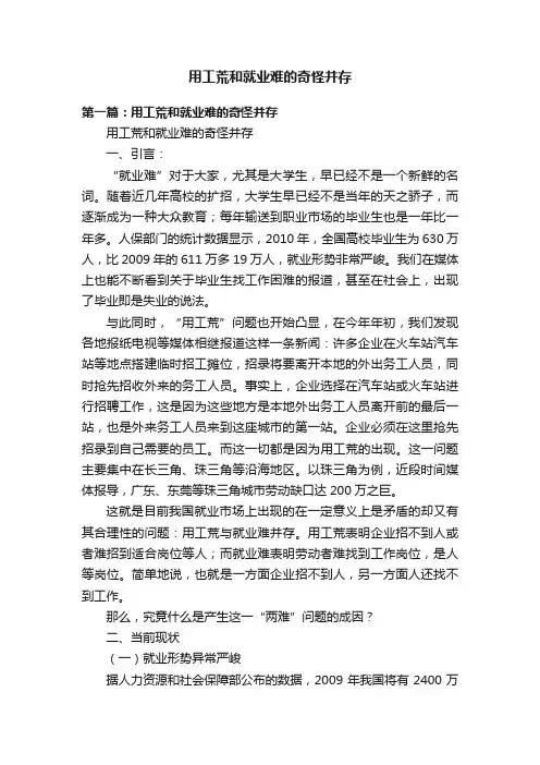 用工荒和就业难的奇怪并存