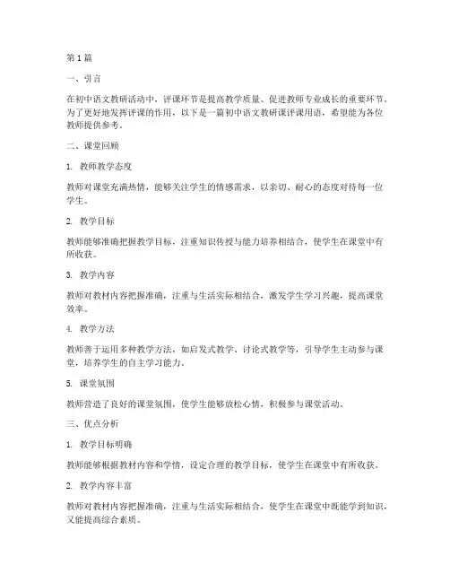 初中语文教研课评课用语(3篇)