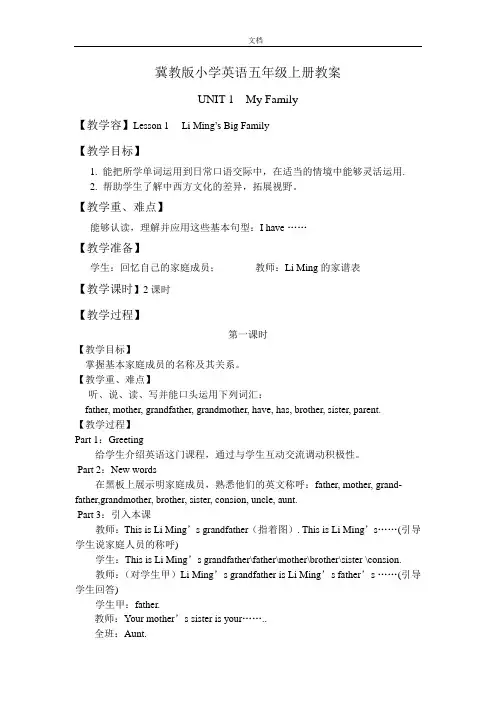 冀教版小学英语五年级上册教案设计