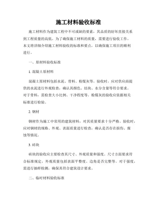 施工材料验收标准