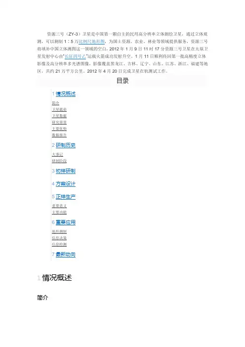 资源三号