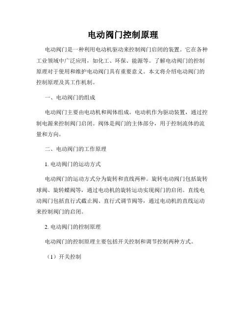 电动阀门控制原理