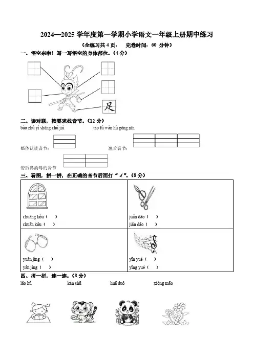 福建省福州市福清市2024-2025学年一年级第一学期期中语文练习(含答案)