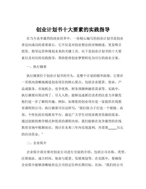 创业计划书十大要素的实践指导