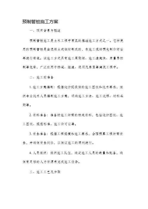 预制管桩施工方案