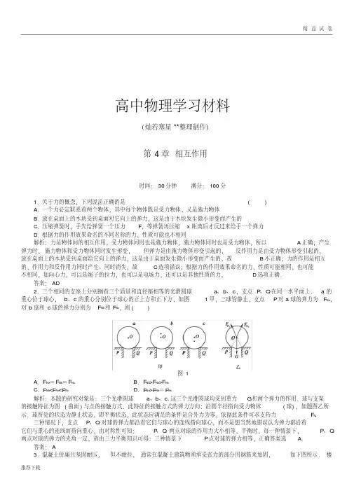 高中物理必修一第4章相互作用测试题