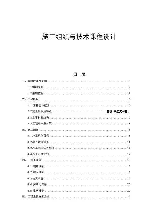 施工组织设计