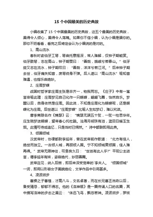 15个中国最美的历史典故