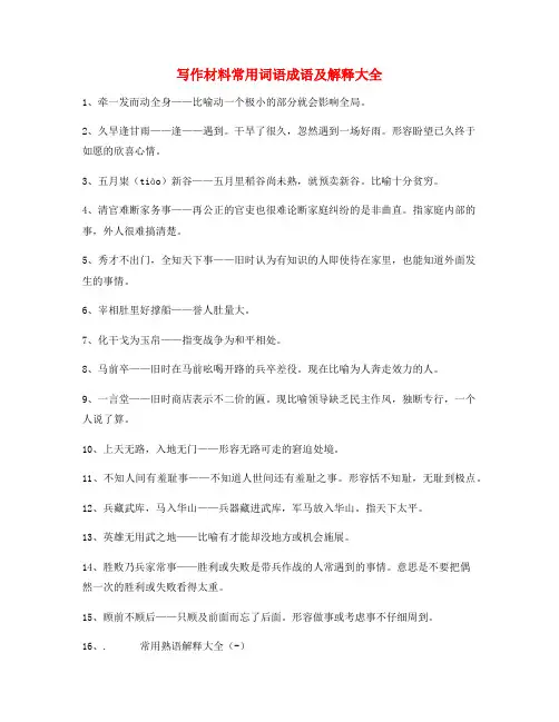 【作文写作】作文写作常用俗语大全含解释