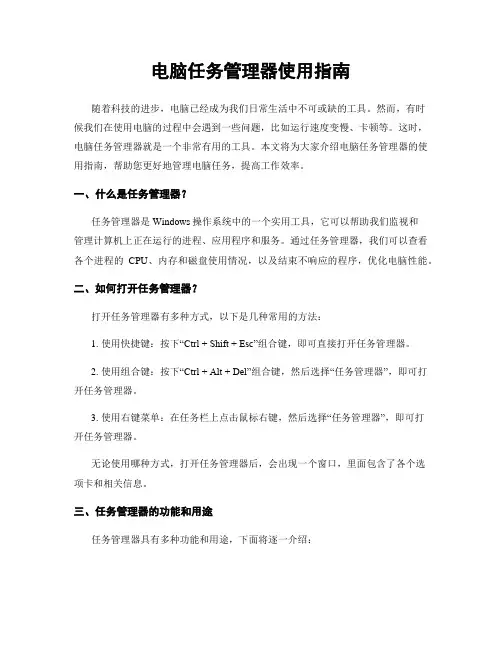电脑任务管理器使用指南