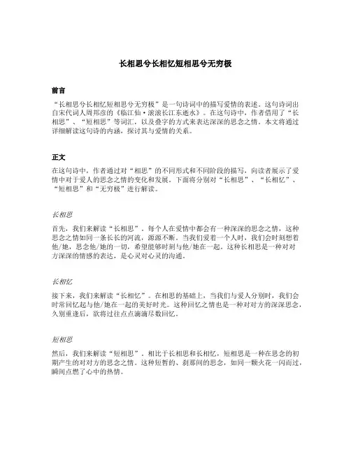长相思兮长相忆短相思兮无穷极的意思