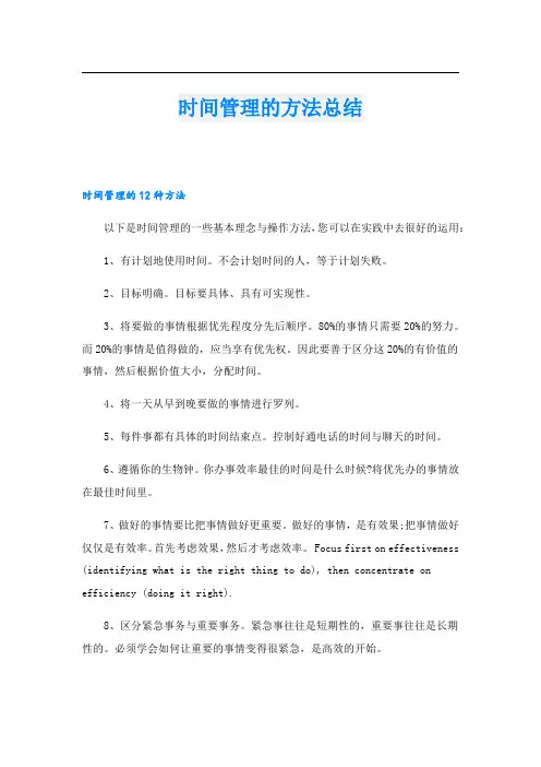 时间管理的方法总结