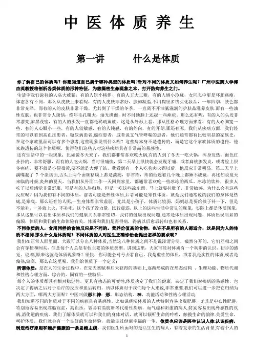 中医体质养生