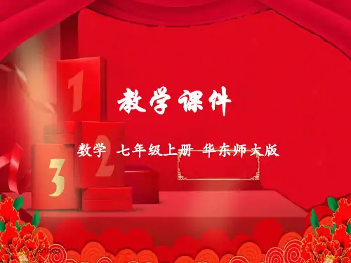 七年级数学上册 第5章 相交线与平行线 5.2 平行线同步课件 华东师大级上册数学课件