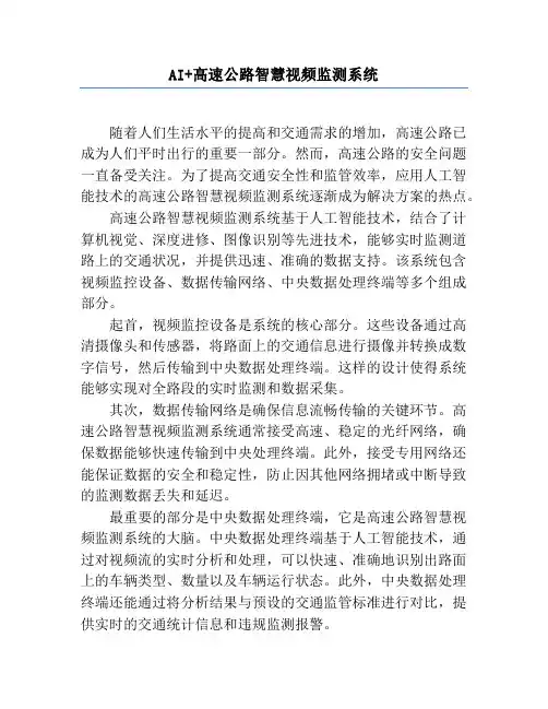 AI+高速公路智慧视频监测系统