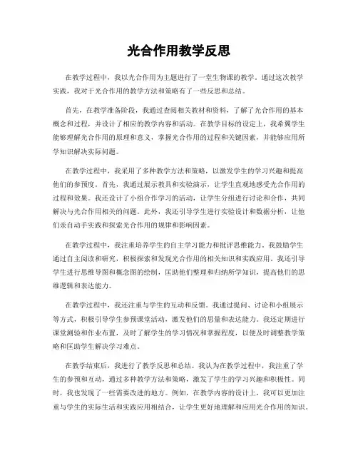 光合作用教学反思