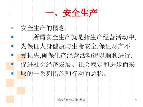 铁路工程岗前安全培训讲义ppt课件
