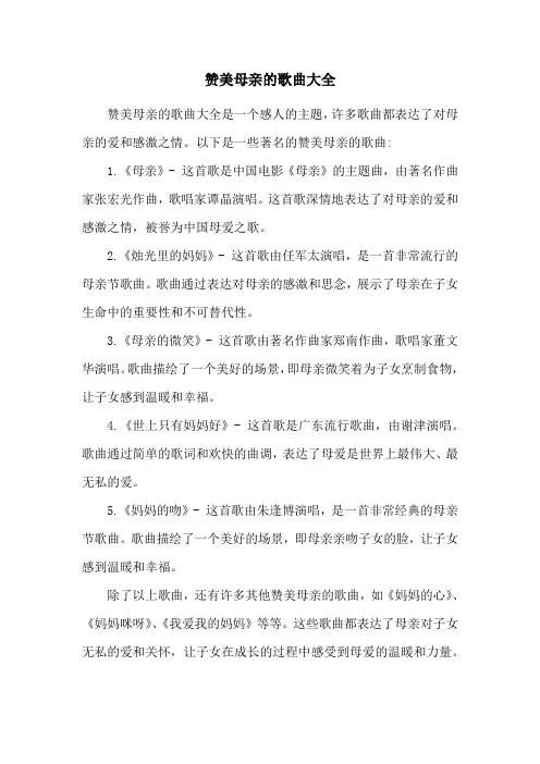赞美母亲的歌曲大全
