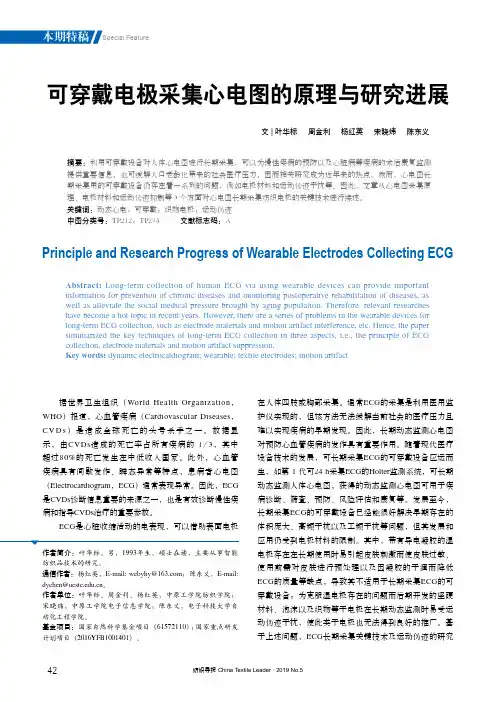 可穿戴电极采集心电图的原理与研究进展