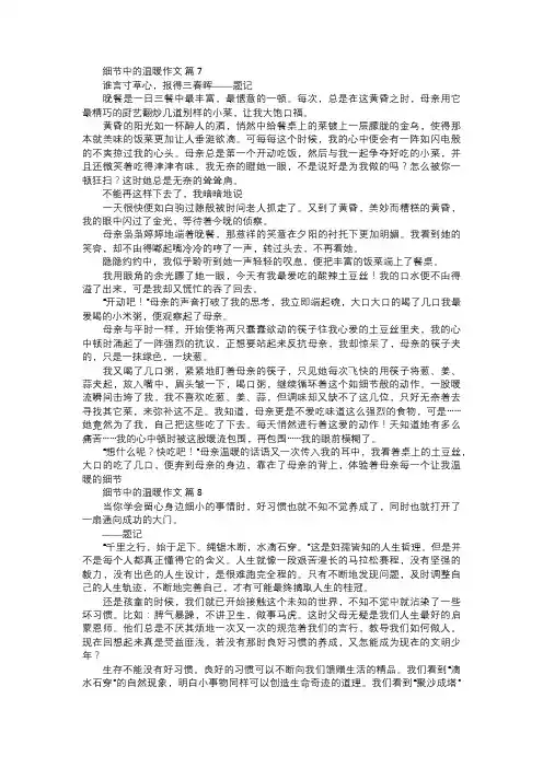细节中的温暖作文三