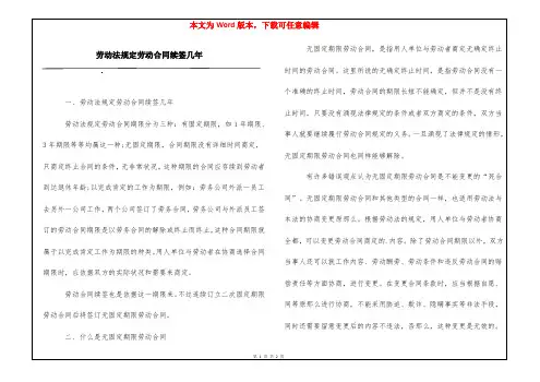 劳动法规定劳动合同续签几年