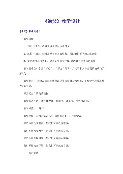 《渔父》教学设计