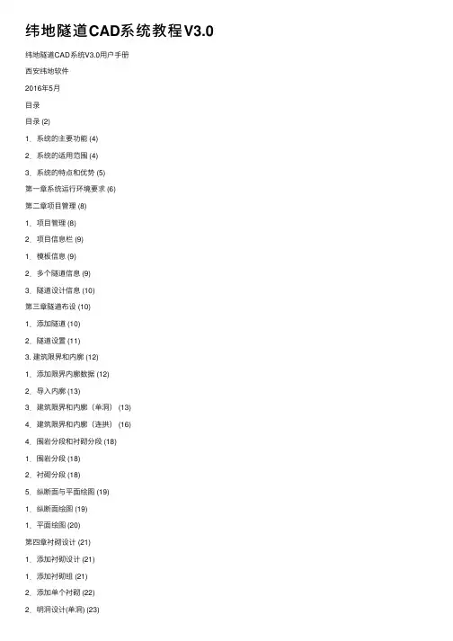 纬地隧道CAD系统教程V3.0