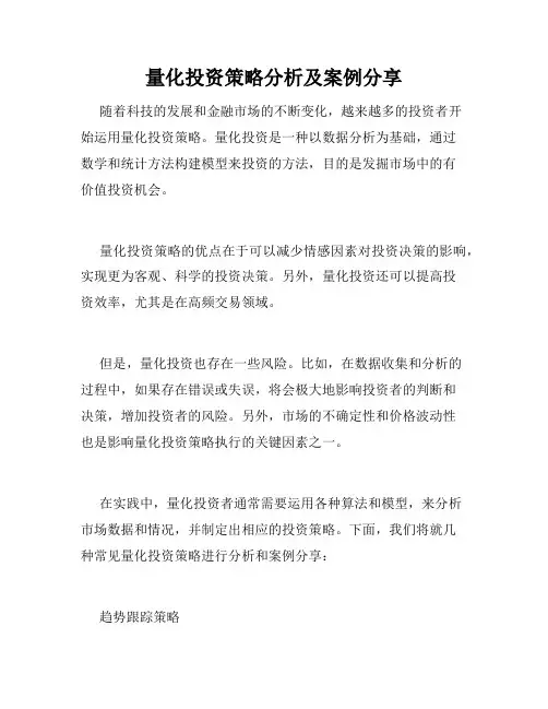 量化投资策略分析及案例分享