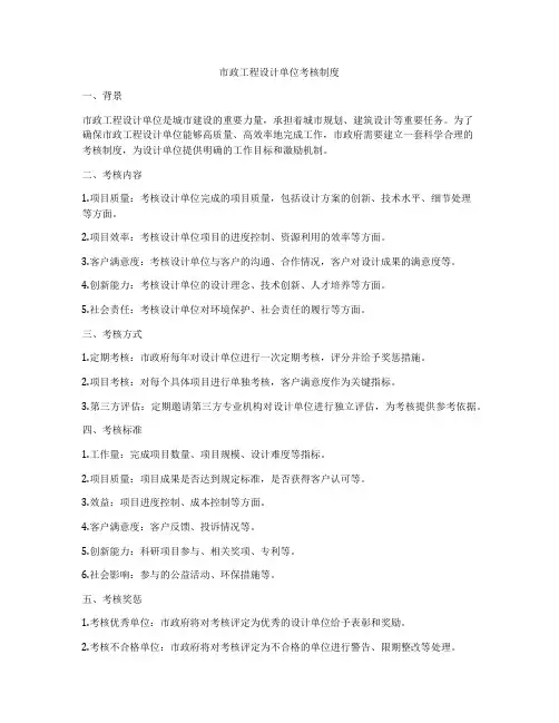 市政工程设计单位考核制度