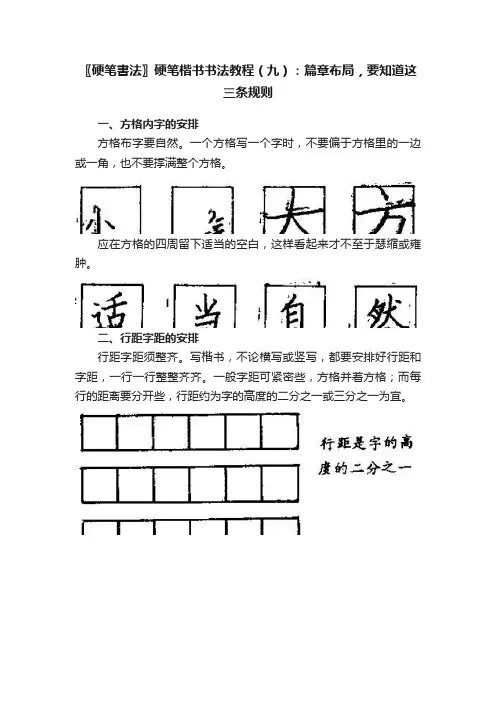 〖硬笔書法〗硬笔楷书书法教程（九）：篇章布局，要知道这三条规则