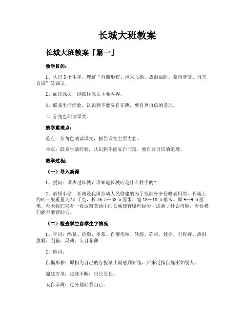 长城大班教案