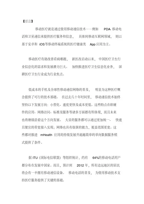 移动医疗项目建议书