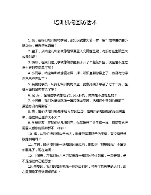 培训机构回访话术