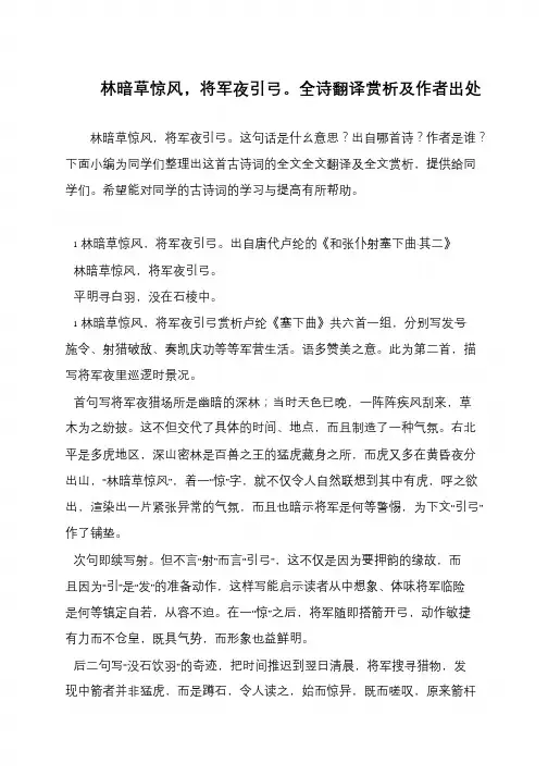 林暗草惊风,将军夜引弓。全诗翻译赏析及作者出处