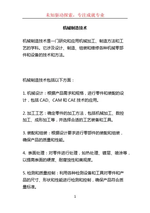 机械制造技术