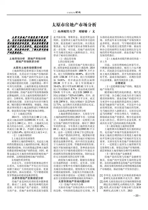 太原市房地产市场分析