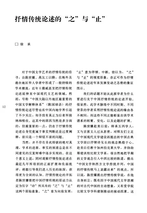 抒情传统论述的“之”与“止”