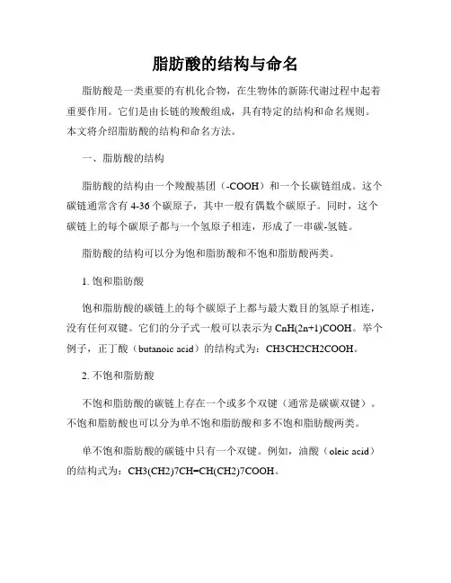 脂肪酸的结构与命名
