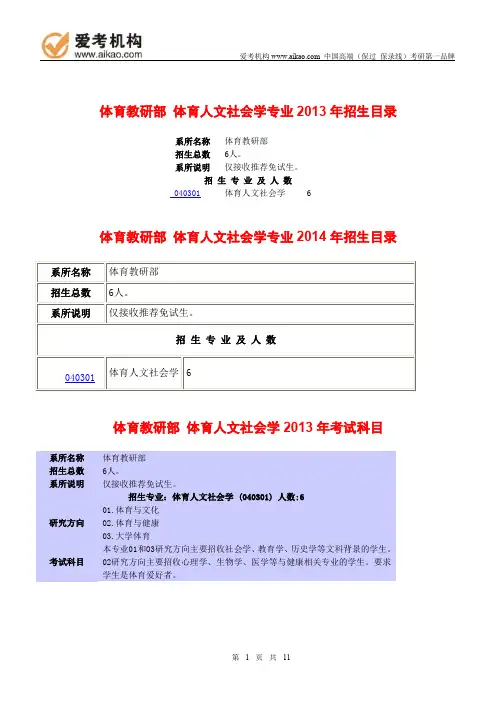 2015北京大学体育人文社会学考研 招生人数 参考书 报录比 复试分数线 考研真题 考研经验 招生简章