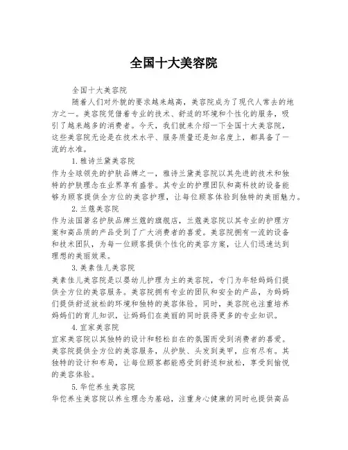 全国十大美容院