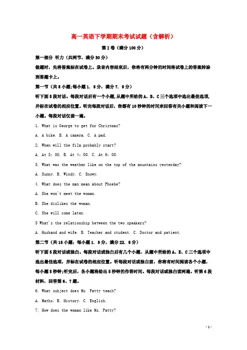 2020-2021学年高一英语下学期期末考试试题(含解析)
