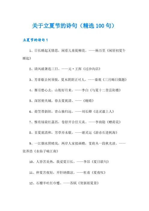 关于立夏节的诗句(精选100句)