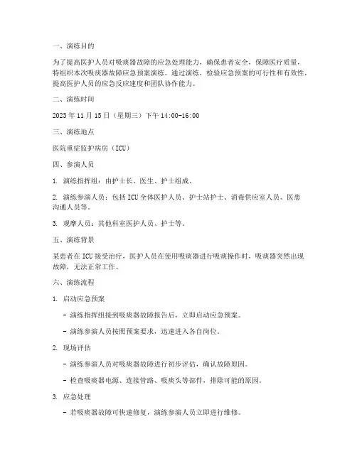 吸痰器的故障应急预案演练