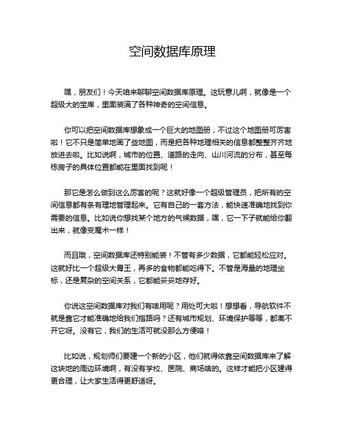 空间数据库原理