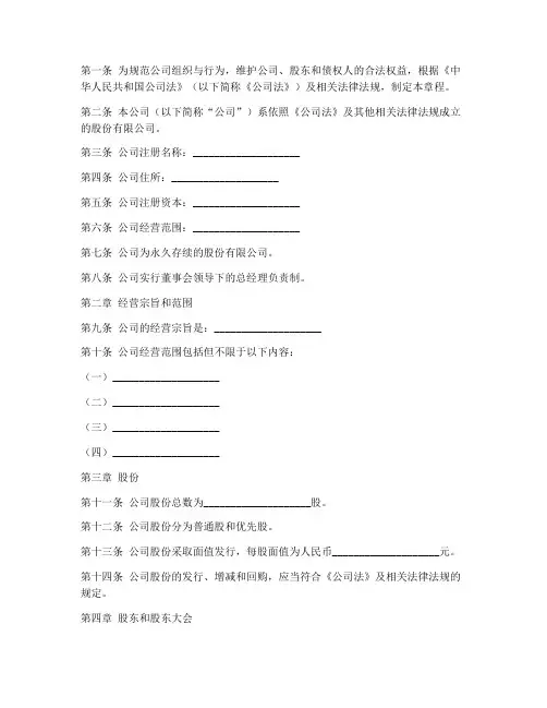 新公司法章程模板